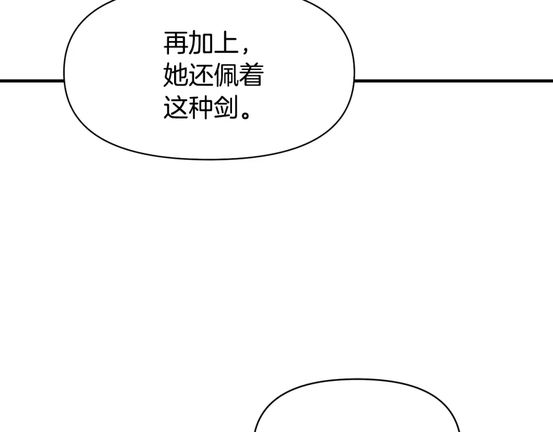 变成敌国皇帝的奴隶 第91话 南帝 第79页