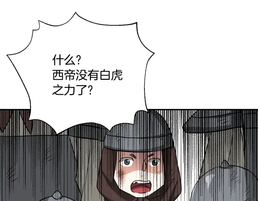 变成敌国皇帝的奴隶 第91话 南帝 第14页