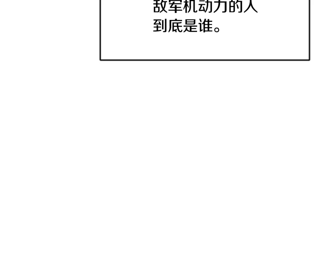 变成敌国皇帝的奴隶 第91话 南帝 第120页
