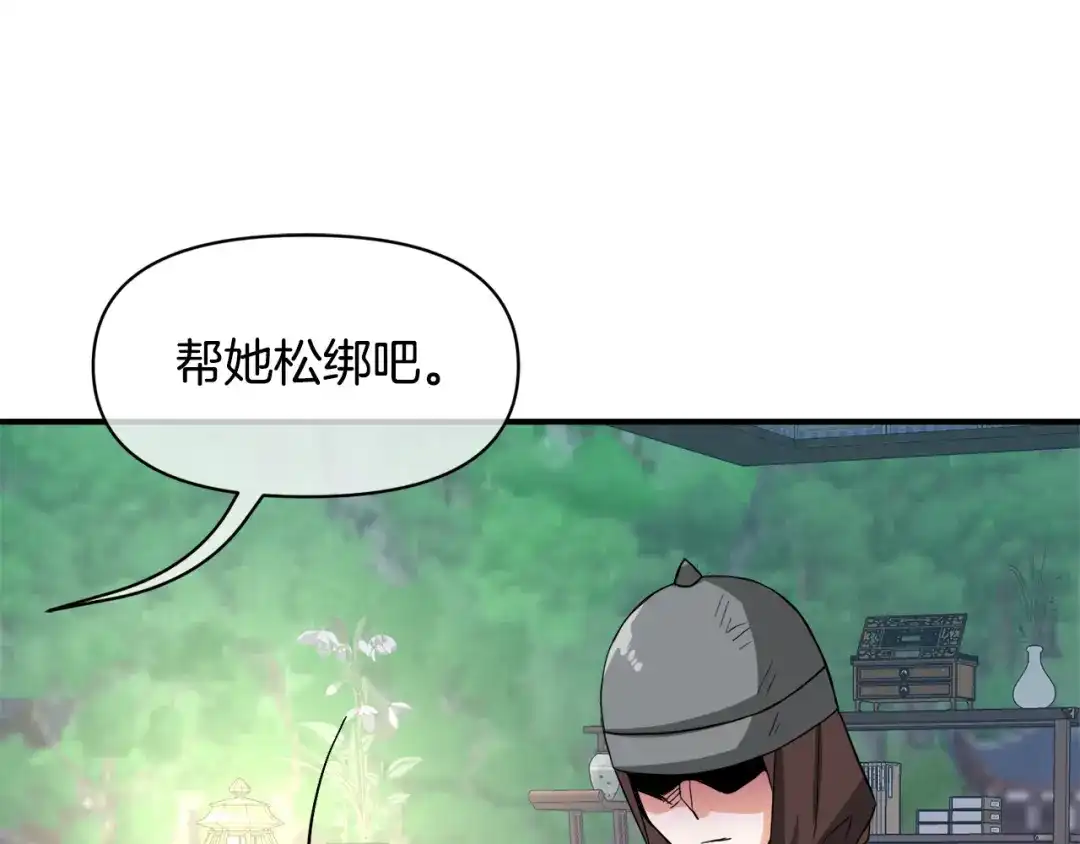 变成敌国皇帝的奴隶 第91话 南帝 第155页