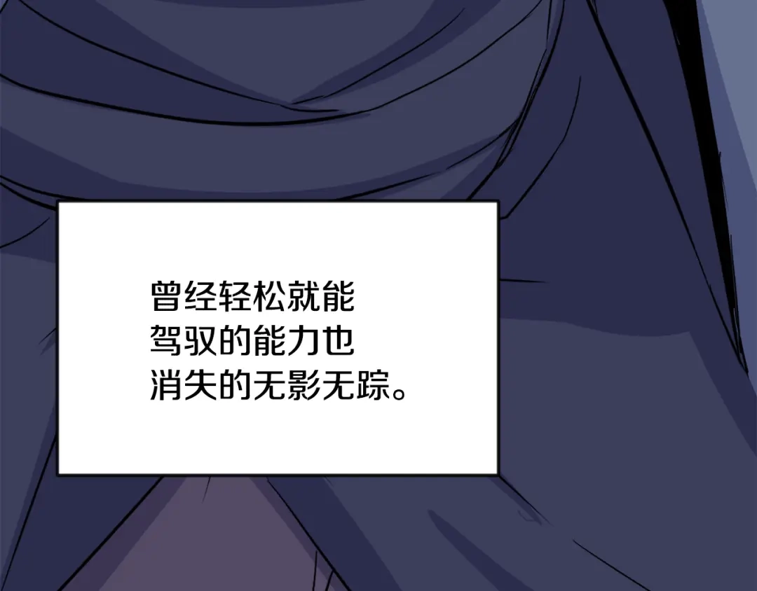 变成敌国皇帝的奴隶 第91话 南帝 第55页