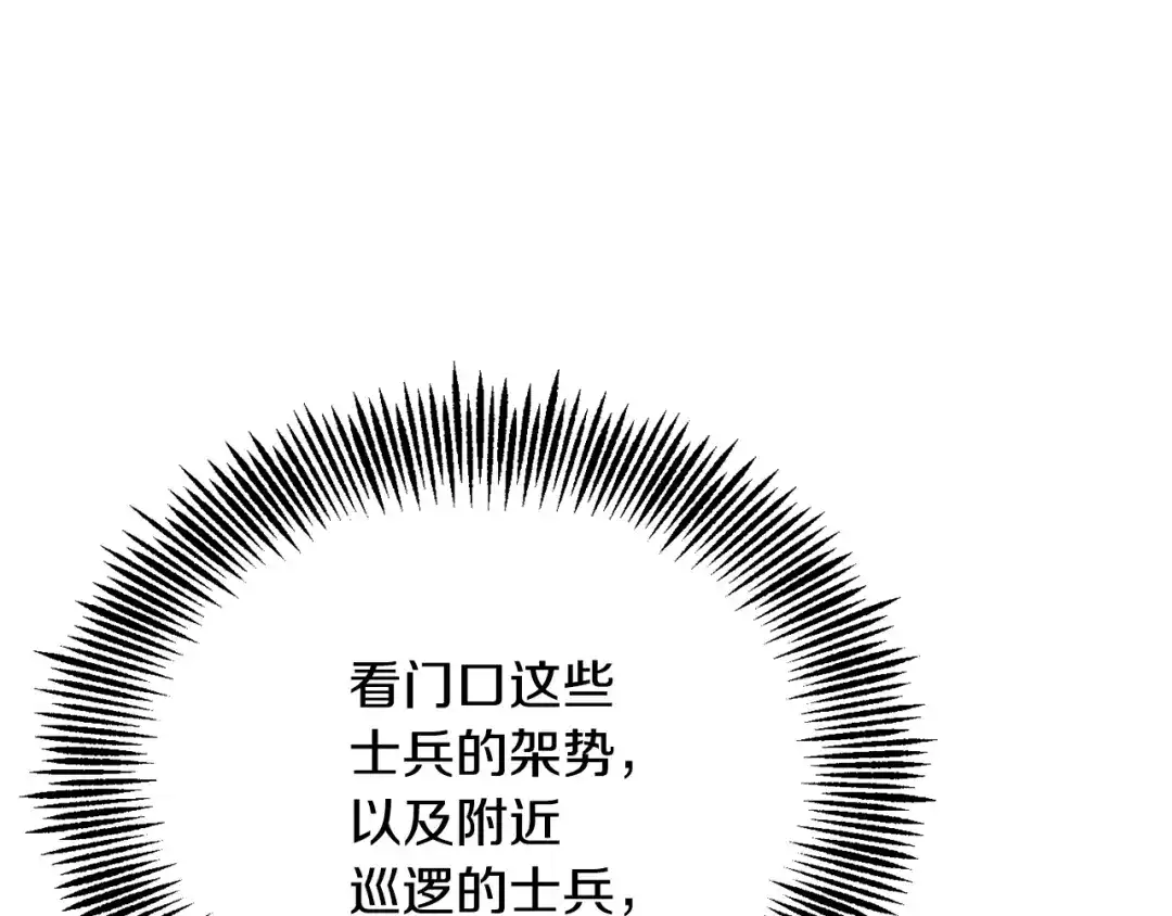 变成敌国皇帝的奴隶 第91话 南帝 第114页