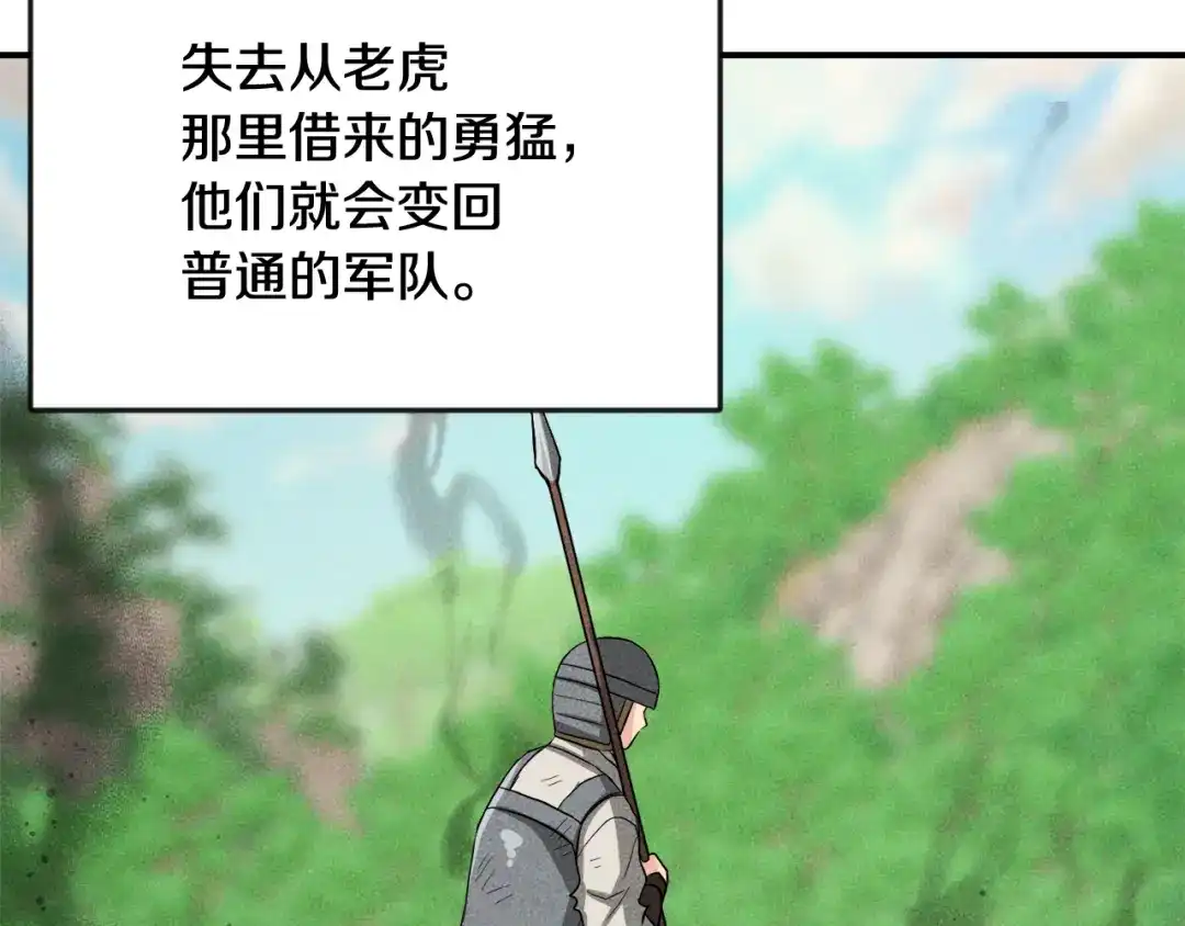 变成敌国皇帝的奴隶 第91话 南帝 第28页