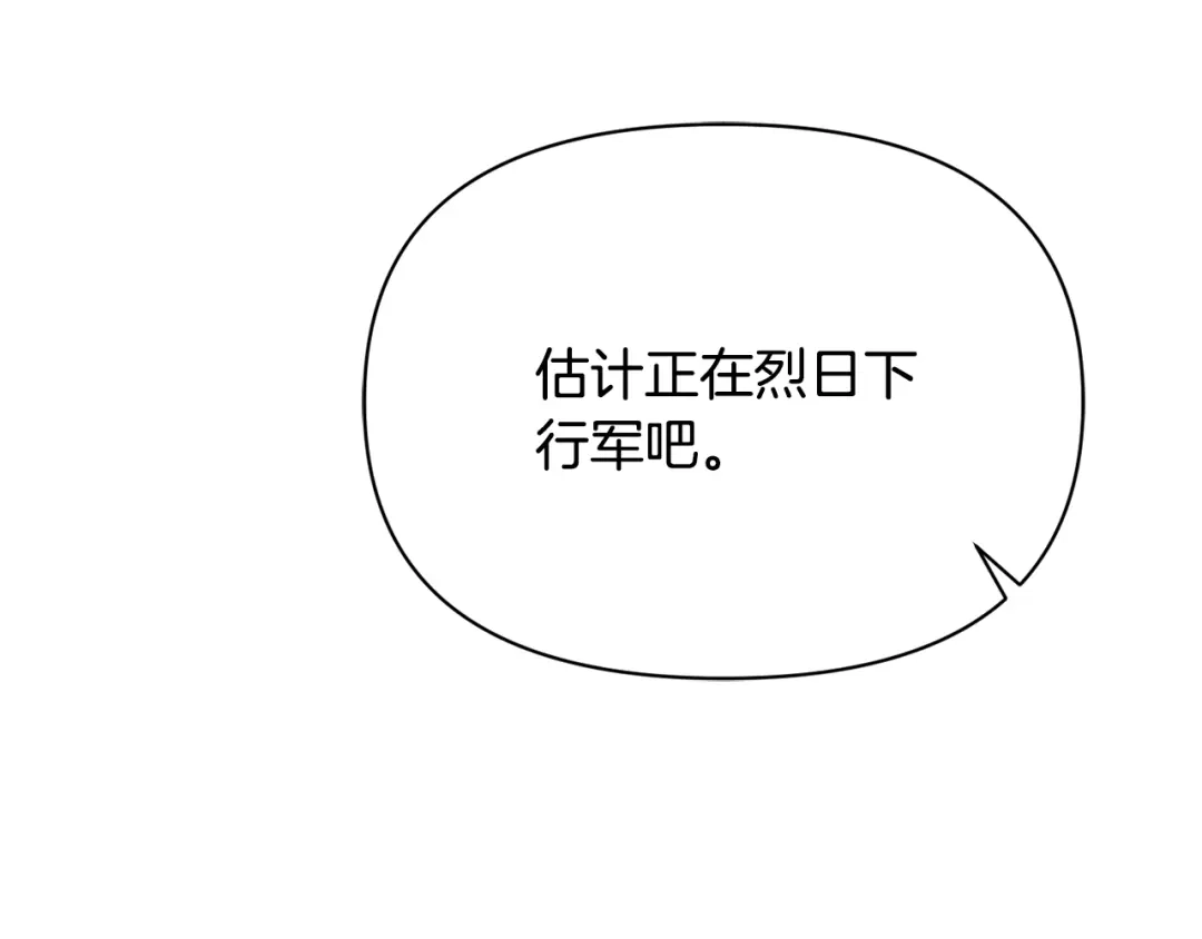 变成敌国皇帝的奴隶 第91话 南帝 第178页