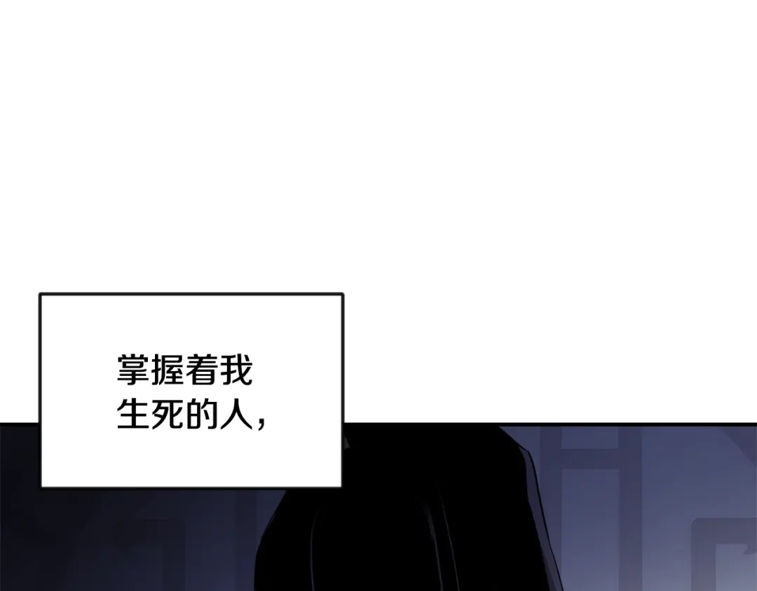 变成敌国皇帝的奴隶 第91话 南帝 第121页