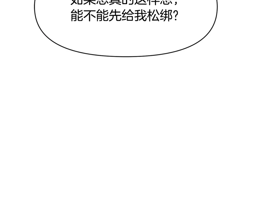 变成敌国皇帝的奴隶 第91话 南帝 第154页