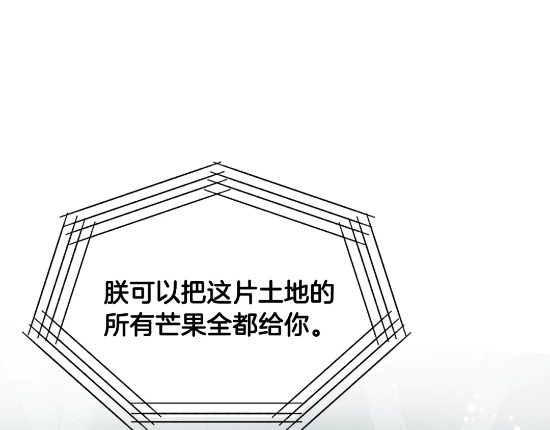 变成敌国皇帝的奴隶 第91话 南帝 第95页