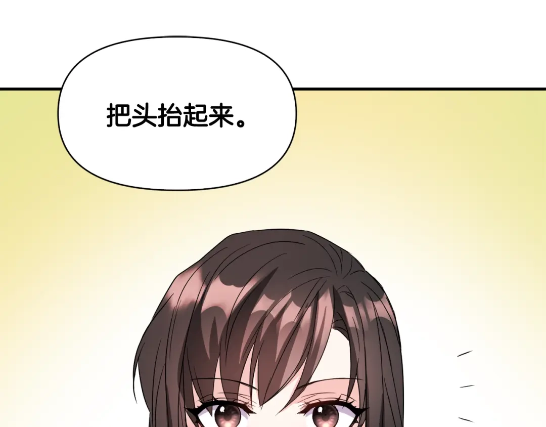 变成敌国皇帝的奴隶 第91话 南帝 第124页