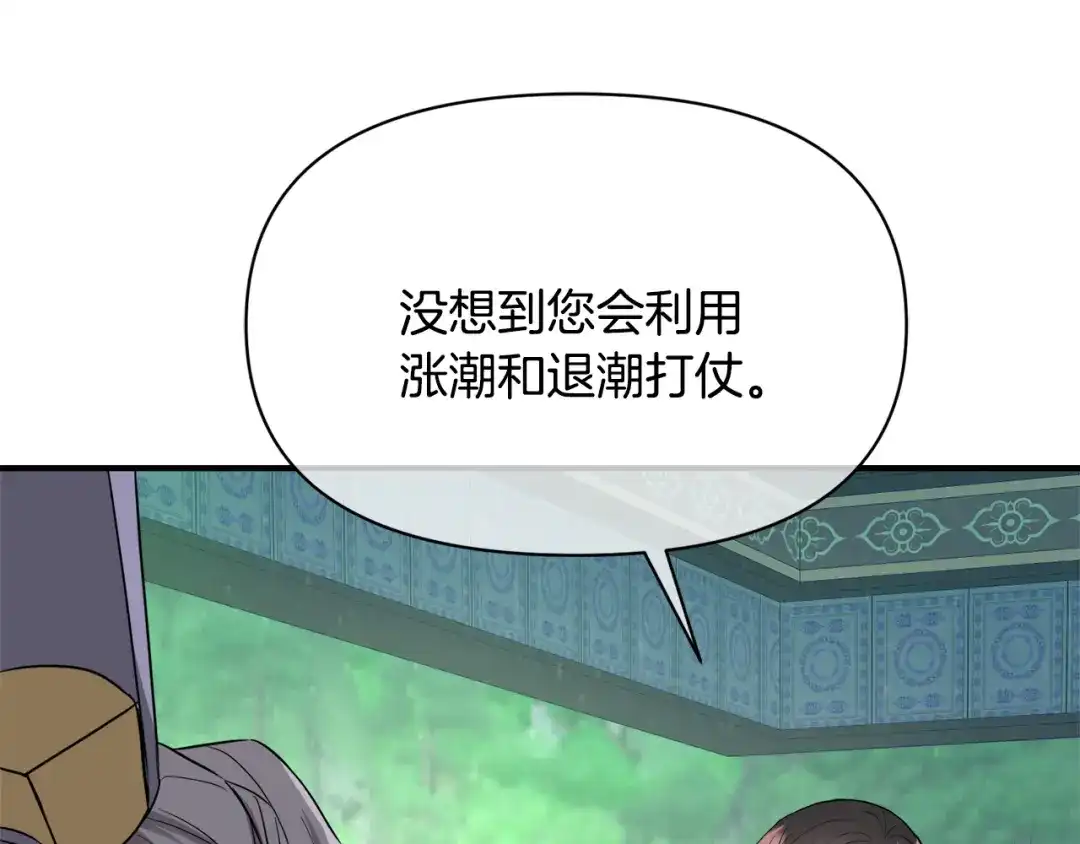 变成敌国皇帝的奴隶 第91话 南帝 第130页