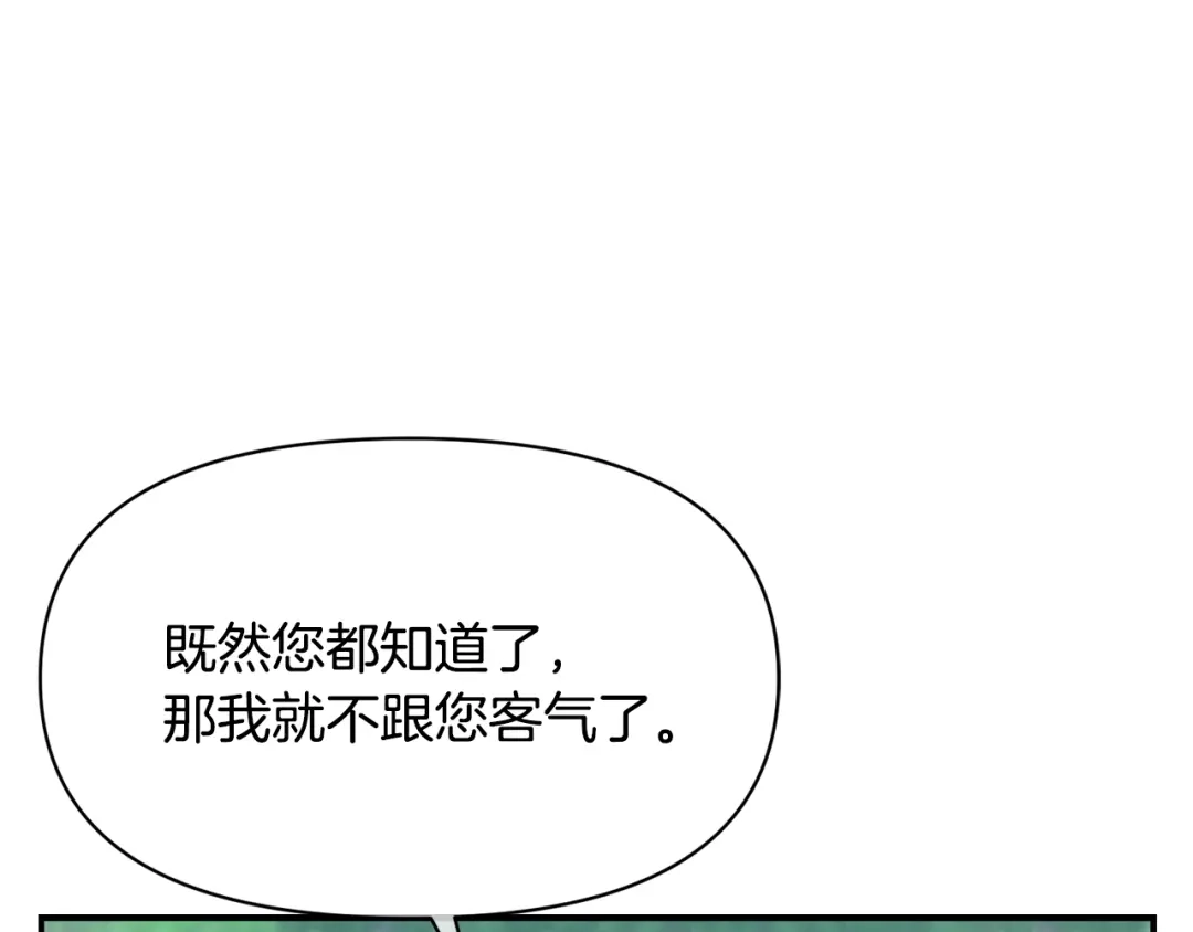 变成敌国皇帝的奴隶 第91话 南帝 第173页