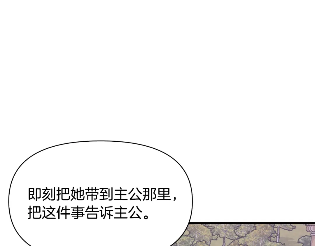 变成敌国皇帝的奴隶 第91话 南帝 第82页