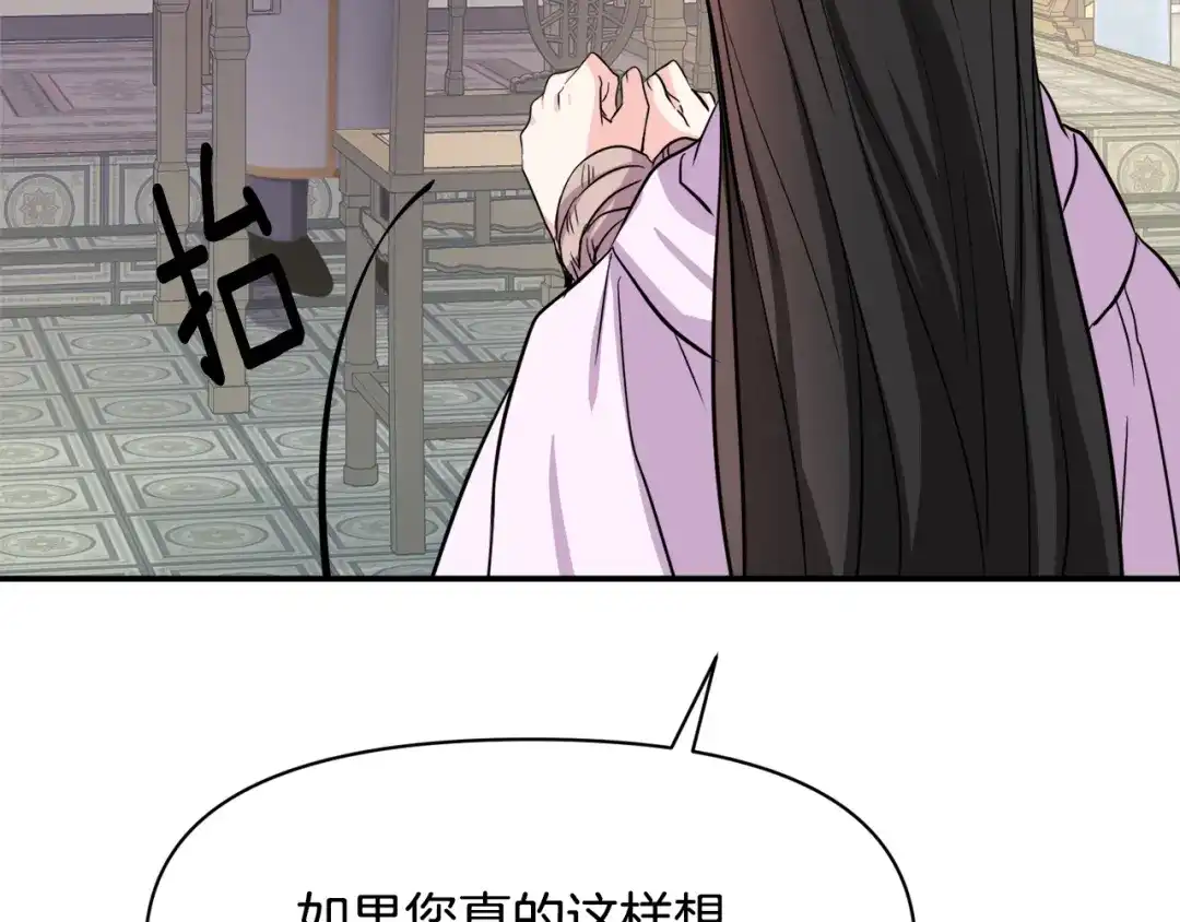 变成敌国皇帝的奴隶 第91话 南帝 第153页