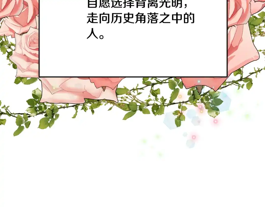 变成敌国皇帝的奴隶 第91话 南帝 第172页