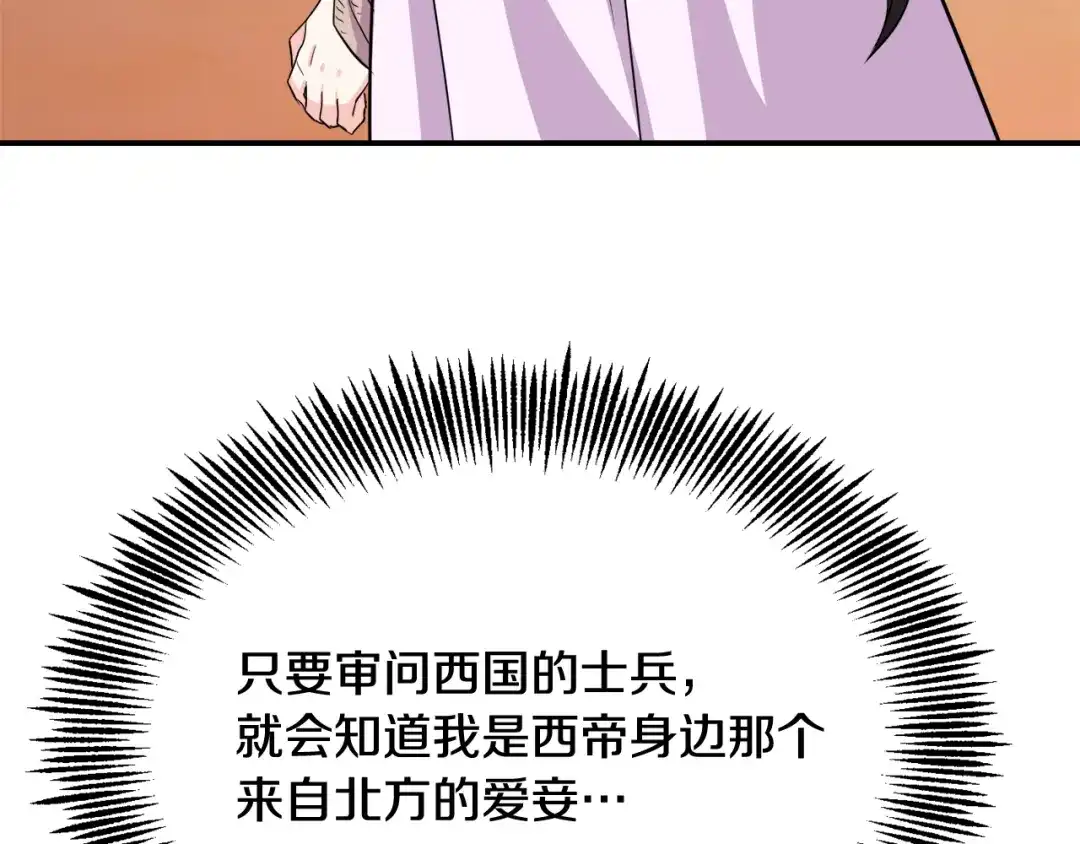 变成敌国皇帝的奴隶 第91话 南帝 第88页