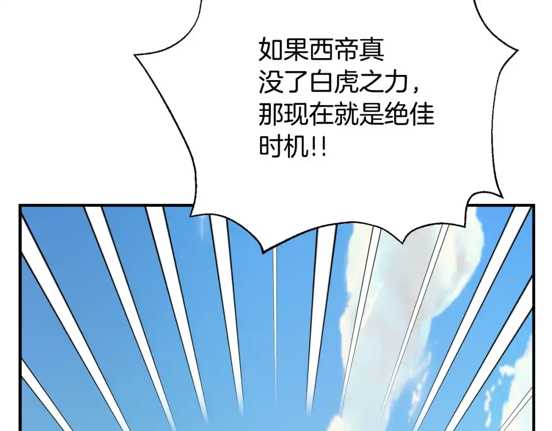 变成敌国皇帝的奴隶 第91话 南帝 第17页