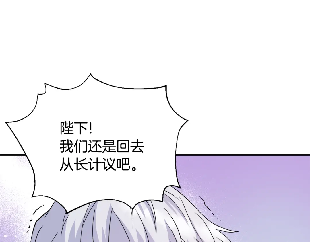 变成敌国皇帝的奴隶 第91话 南帝 第35页