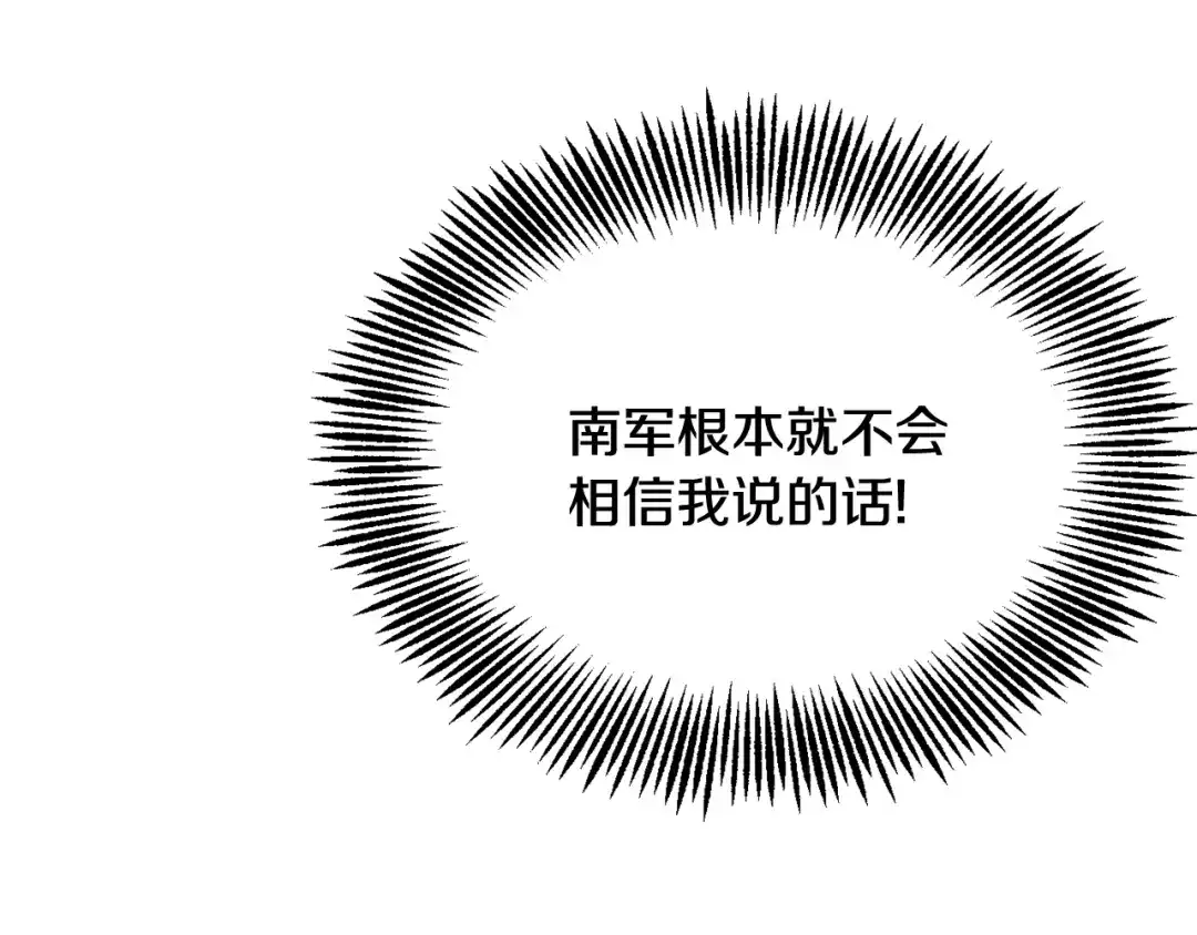变成敌国皇帝的奴隶 第91话 南帝 第92页