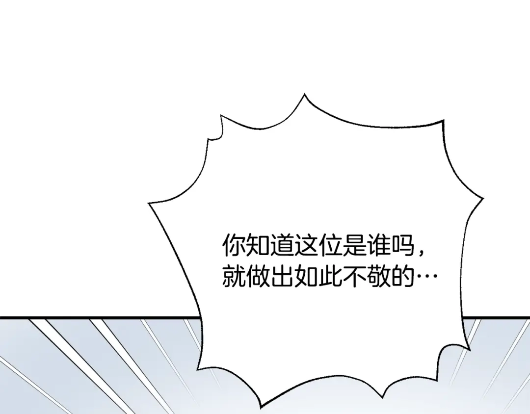 变成敌国皇帝的奴隶 第91话 南帝 第163页