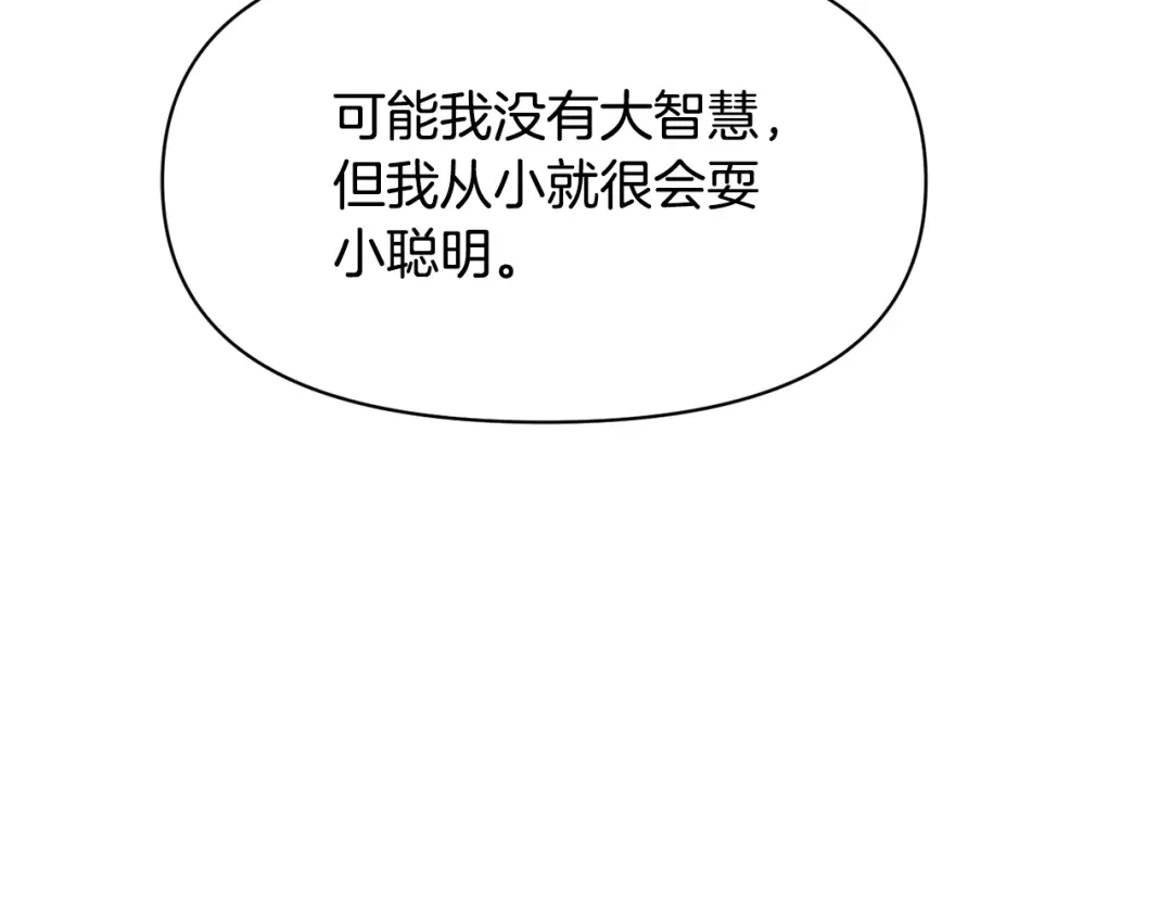 变成敌国皇帝的奴隶 第91话 南帝 第132页