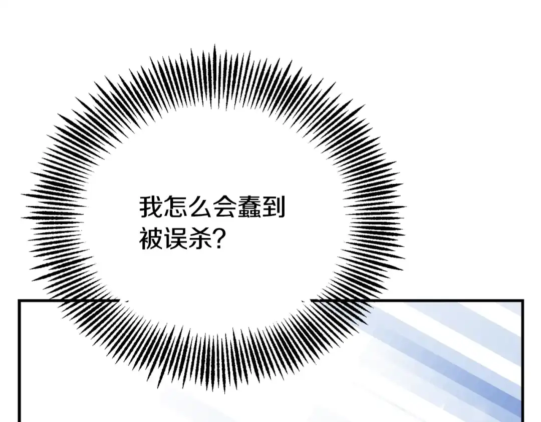 变成敌国皇帝的奴隶 第91话 南帝 第5页