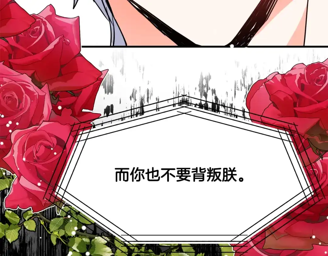 变成敌国皇帝的奴隶 第91话 南帝 第101页
