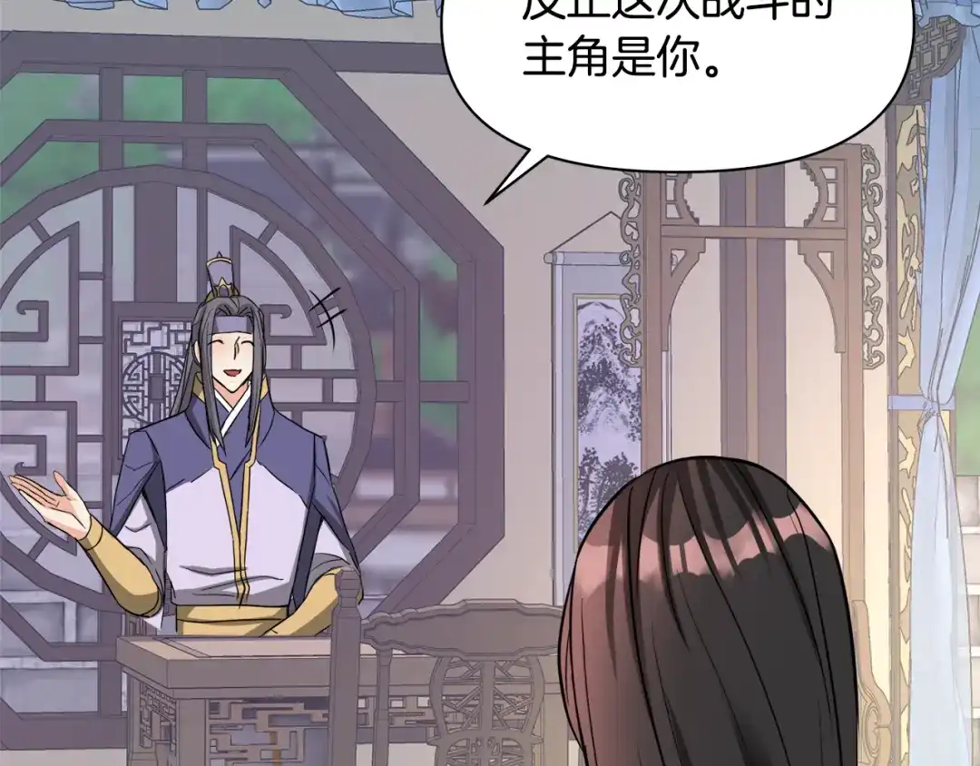 变成敌国皇帝的奴隶 第91话 南帝 第152页