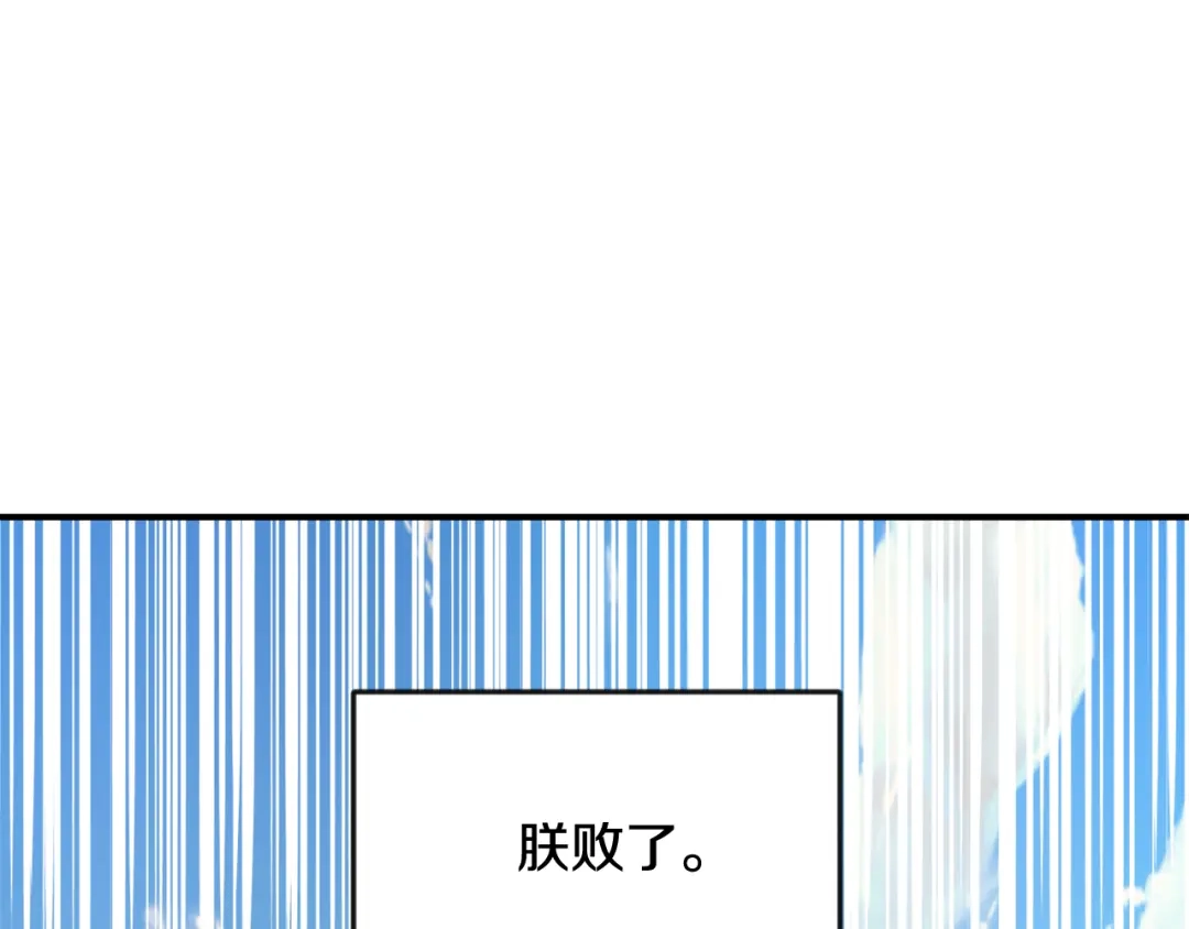 变成敌国皇帝的奴隶 第91话 南帝 第58页