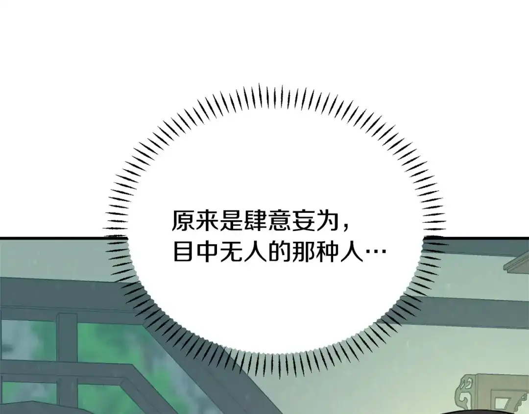 变成敌国皇帝的奴隶 第91话 南帝 第186页