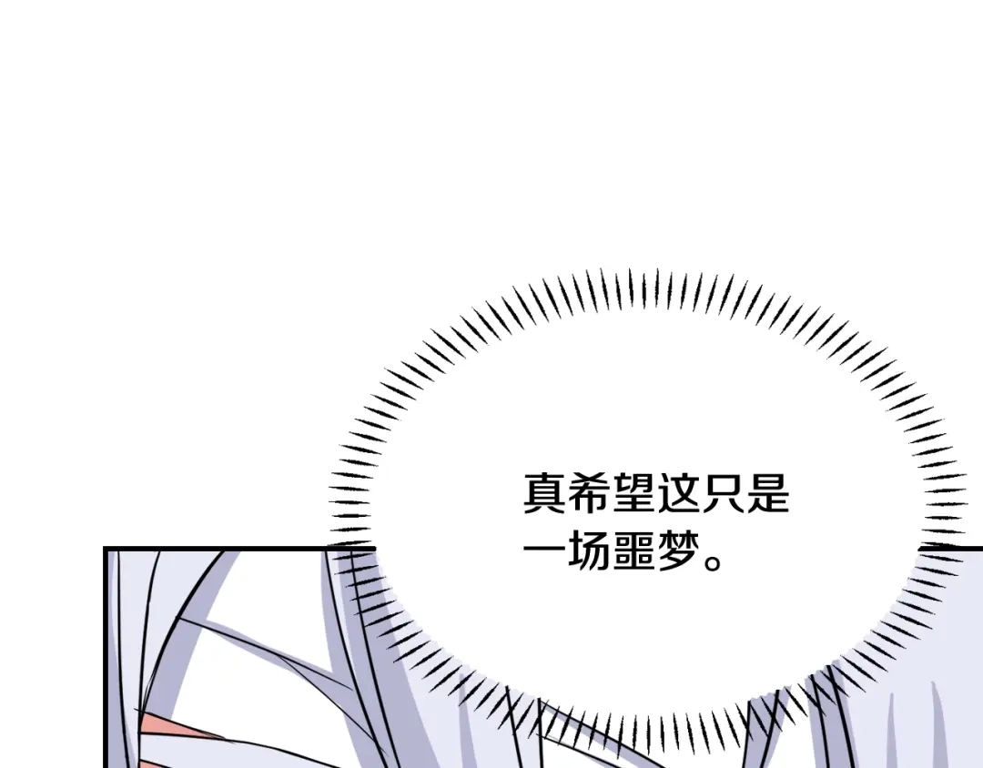 变成敌国皇帝的奴隶 第91话 南帝 第46页