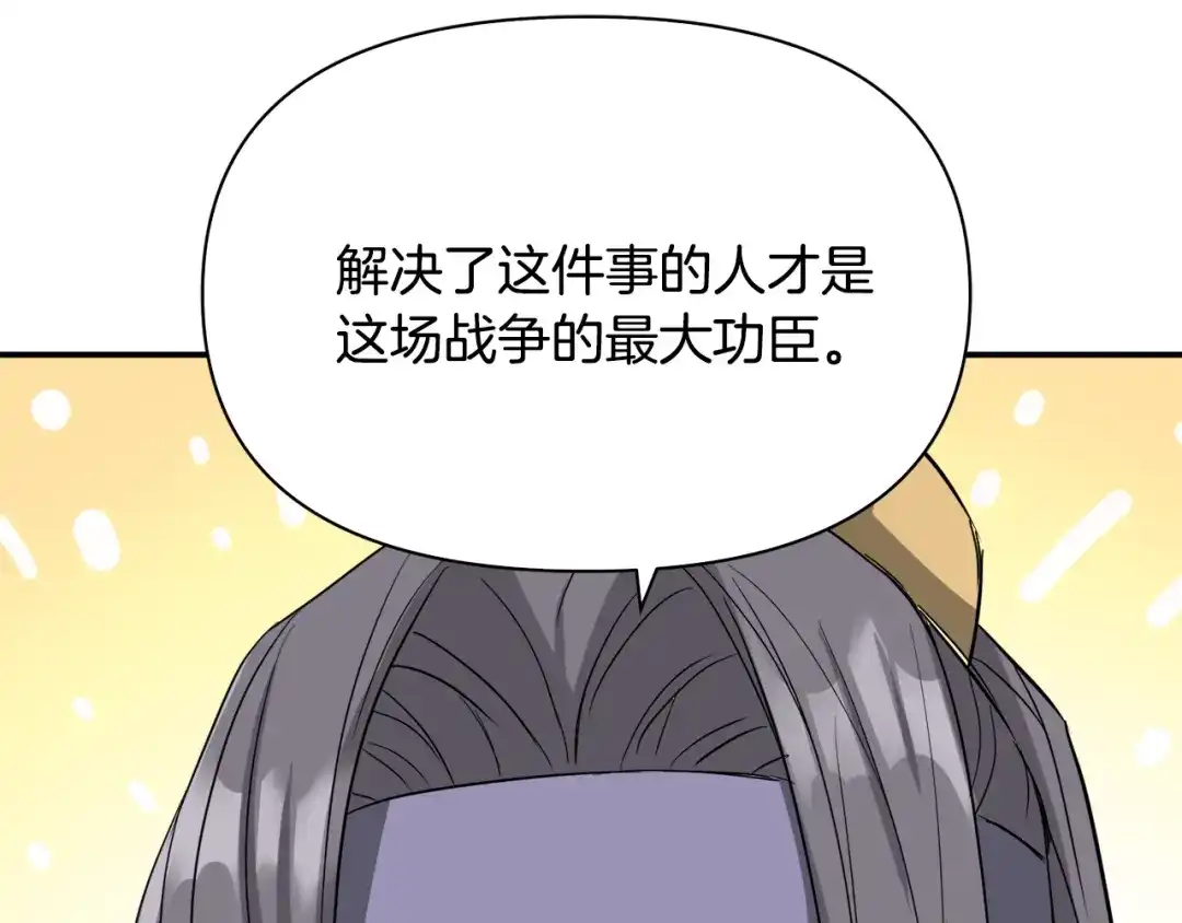 变成敌国皇帝的奴隶 第91话 南帝 第142页