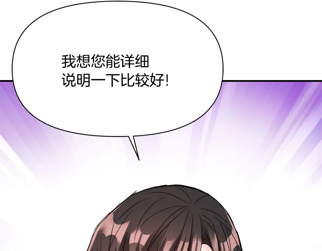 变成敌国皇帝的奴隶 第91话 南帝 第193页