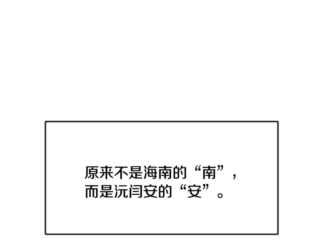 变成敌国皇帝的奴隶 第91话 南帝 第191页
