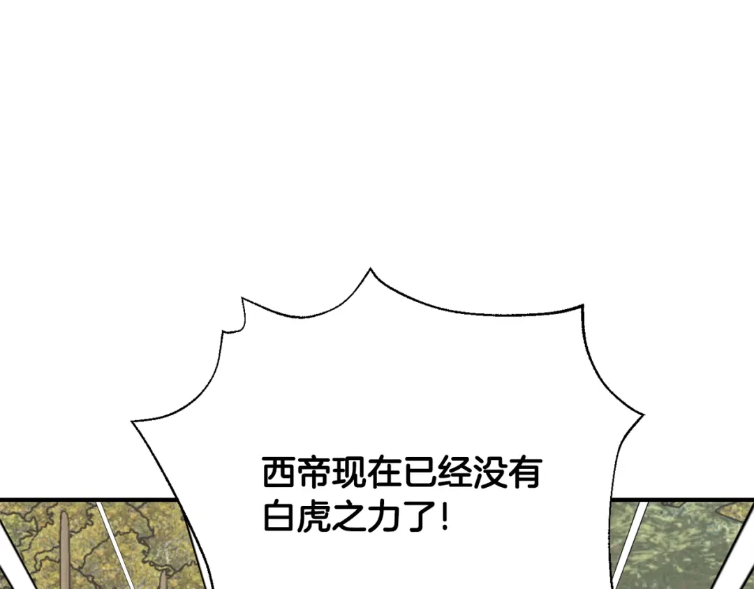 变成敌国皇帝的奴隶 第91话 南帝 第10页