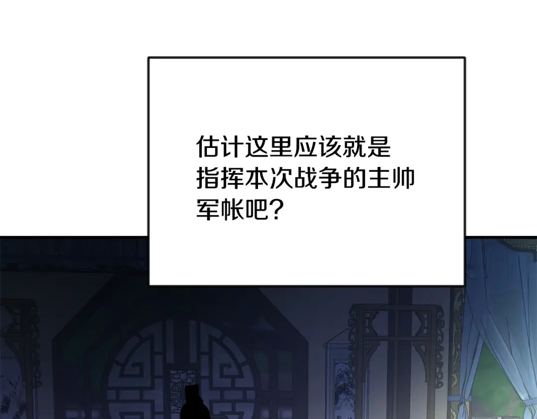 变成敌国皇帝的奴隶 第91话 南帝 第117页