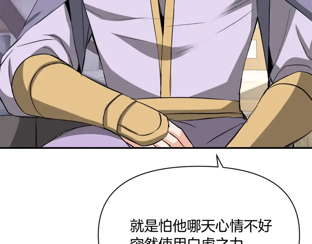 变成敌国皇帝的奴隶 第91话 南帝 第140页