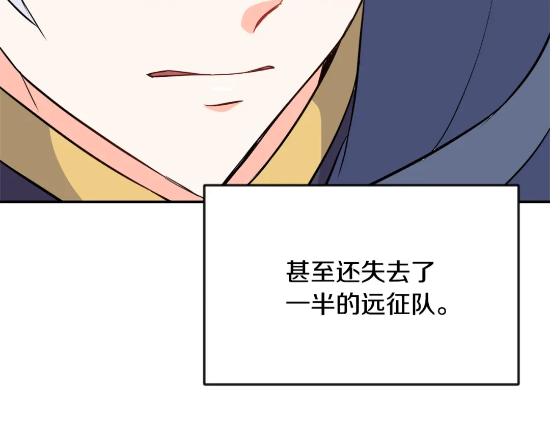 变成敌国皇帝的奴隶 第91话 南帝 第57页