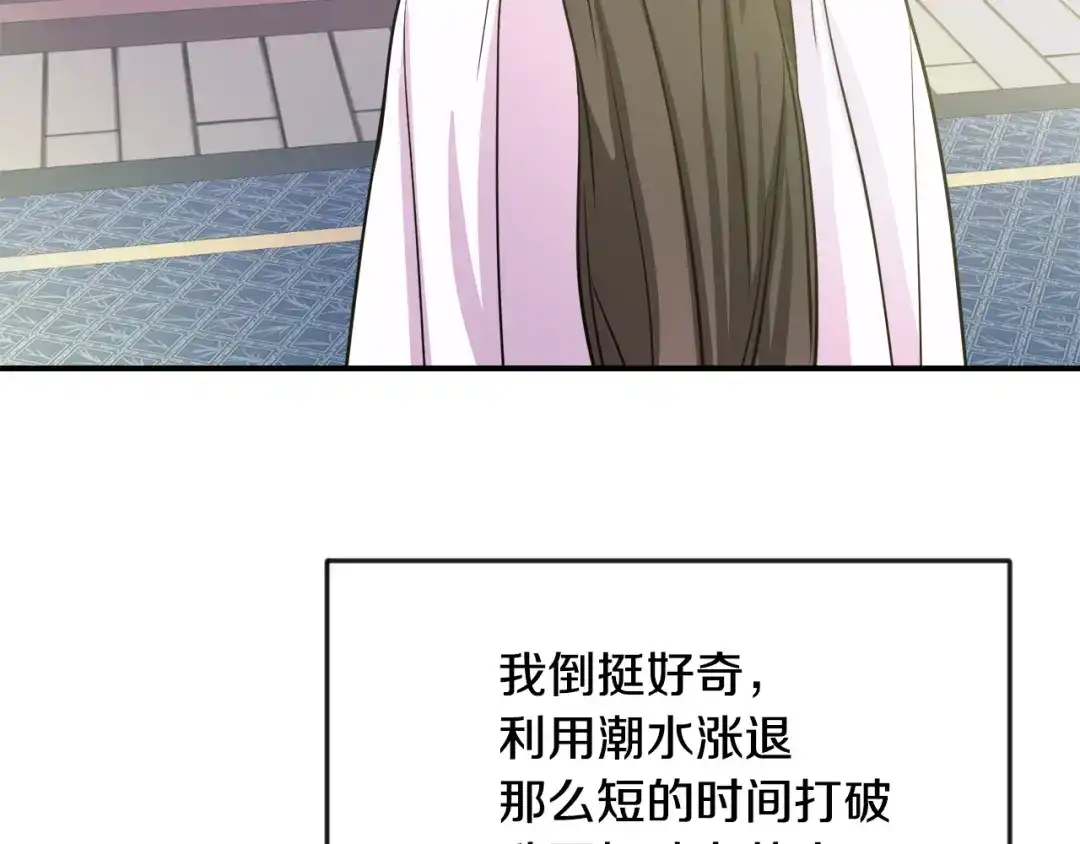 变成敌国皇帝的奴隶 第91话 南帝 第119页