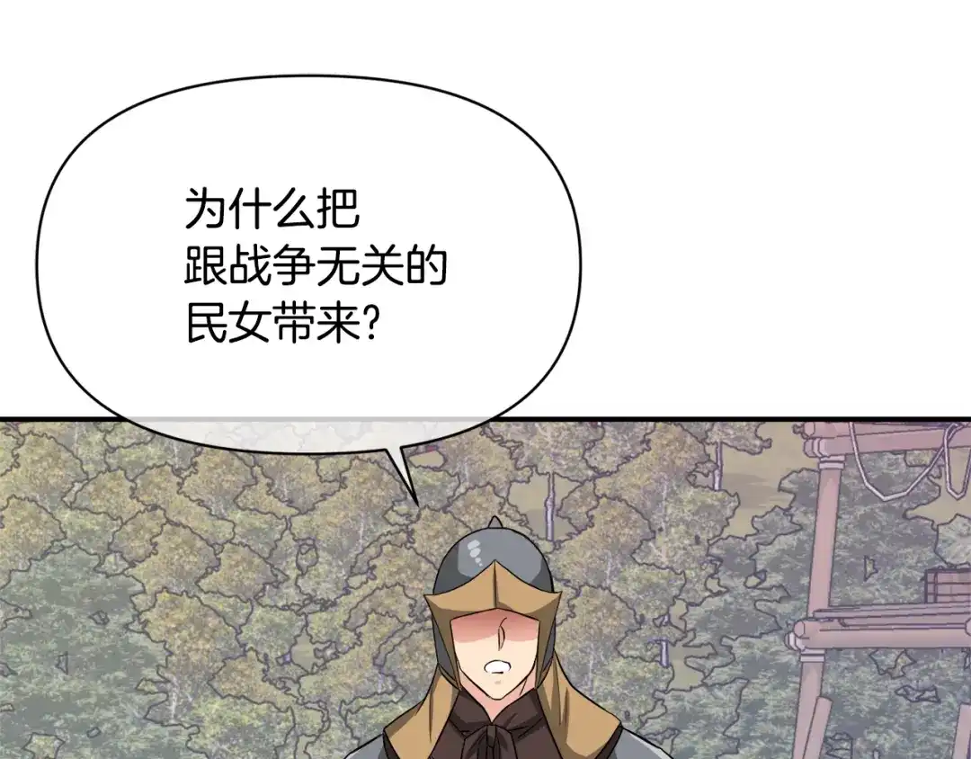 变成敌国皇帝的奴隶 第91话 南帝 第75页