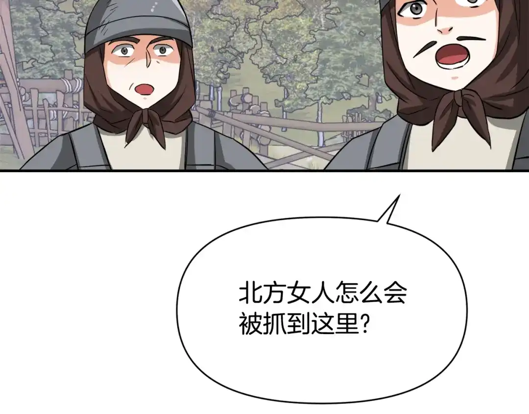 变成敌国皇帝的奴隶 第91话 南帝 第73页