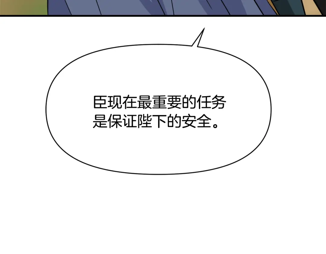 变成敌国皇帝的奴隶 第91话 南帝 第43页