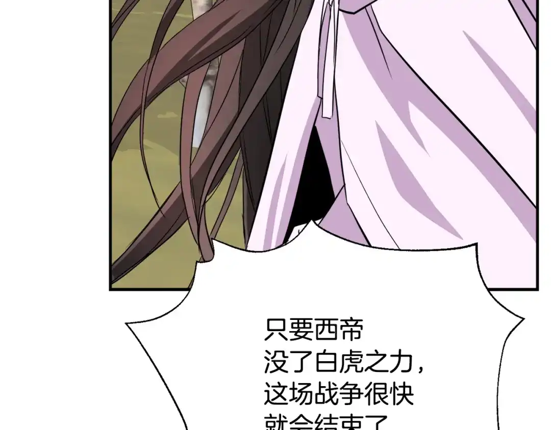 变成敌国皇帝的奴隶 第91话 南帝 第22页