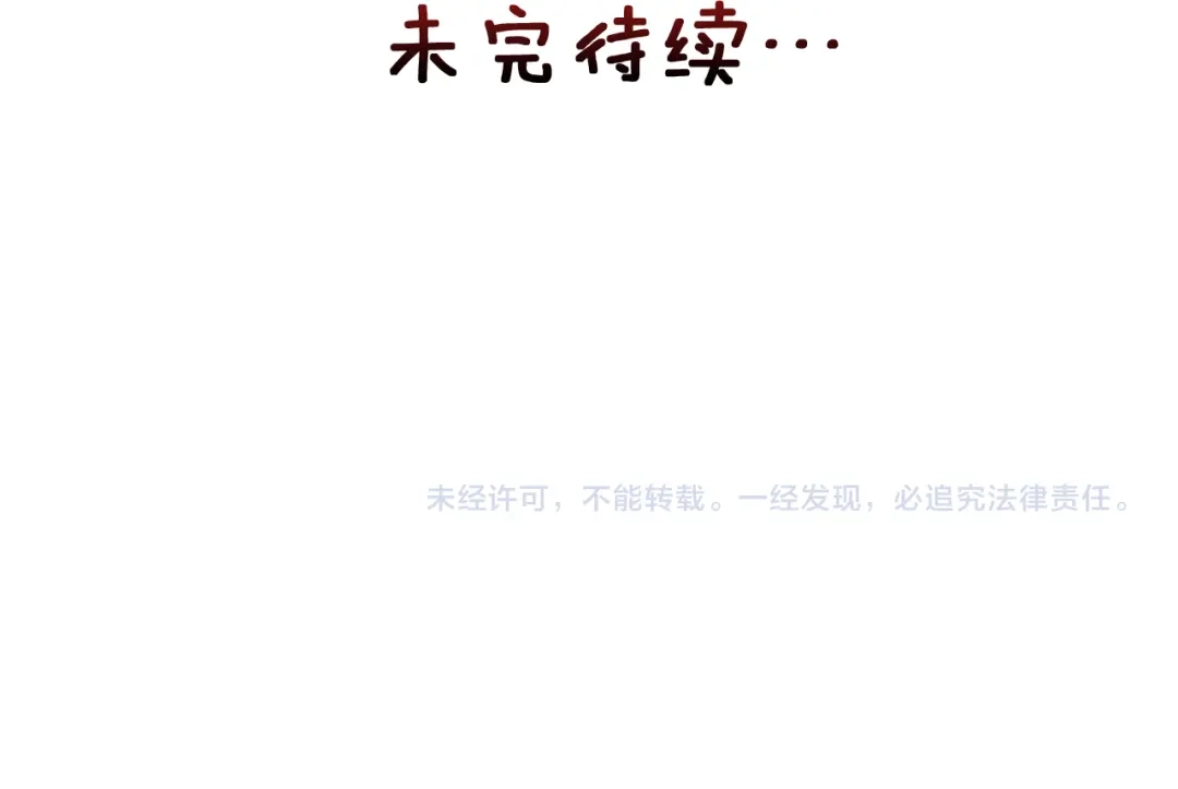 变成敌国皇帝的奴隶 第91话 南帝 第197页
