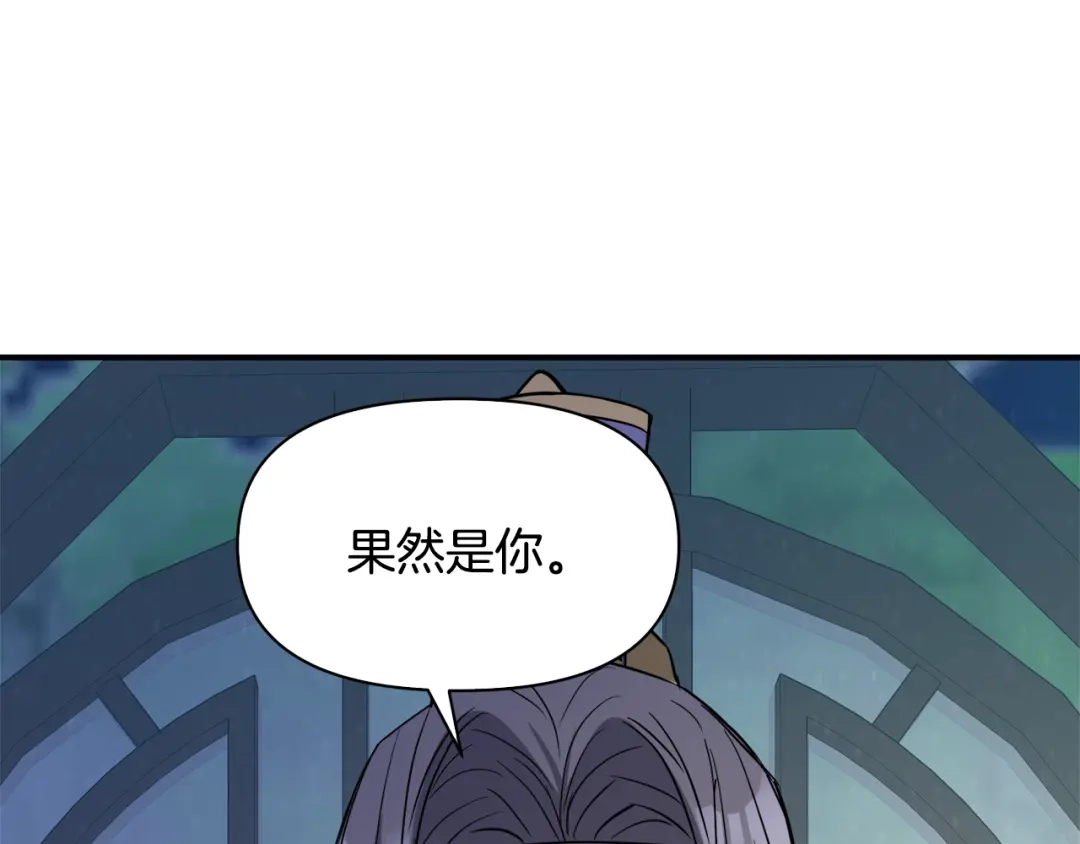 变成敌国皇帝的奴隶 第91话 南帝 第127页