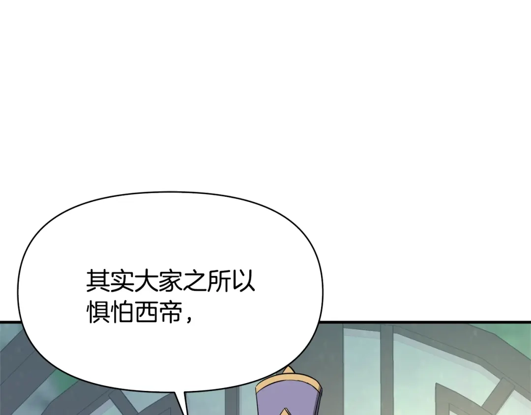 变成敌国皇帝的奴隶 第91话 南帝 第138页