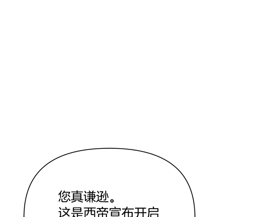 变成敌国皇帝的奴隶 第91话 南帝 第133页