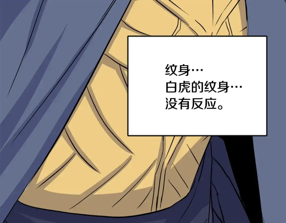 变成敌国皇帝的奴隶 第91话 南帝 第54页
