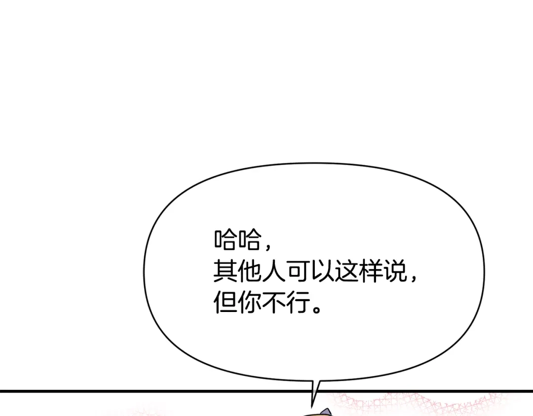变成敌国皇帝的奴隶 第92话 游戏 第86页