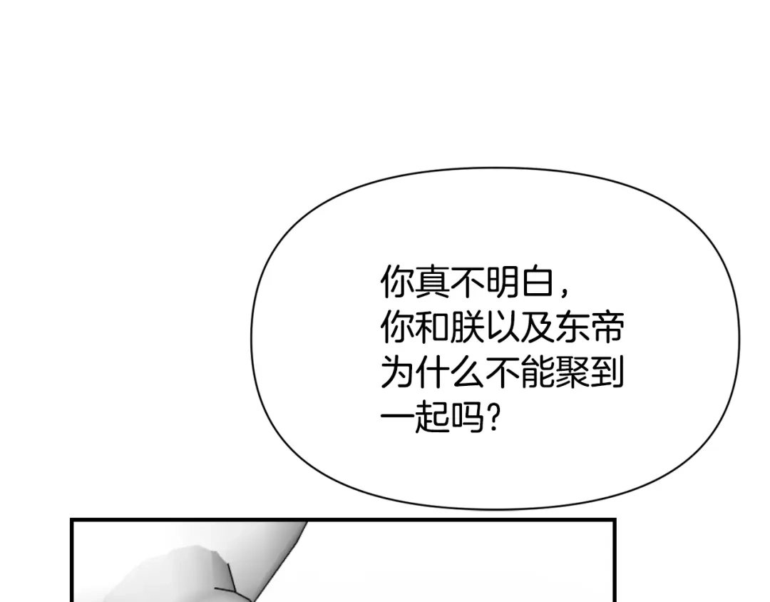变成敌国皇帝的奴隶 第92话 游戏 第34页
