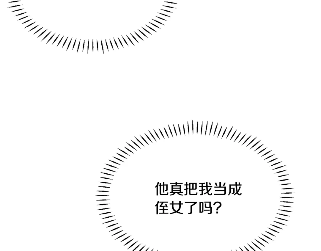 变成敌国皇帝的奴隶 第92话 游戏 第107页