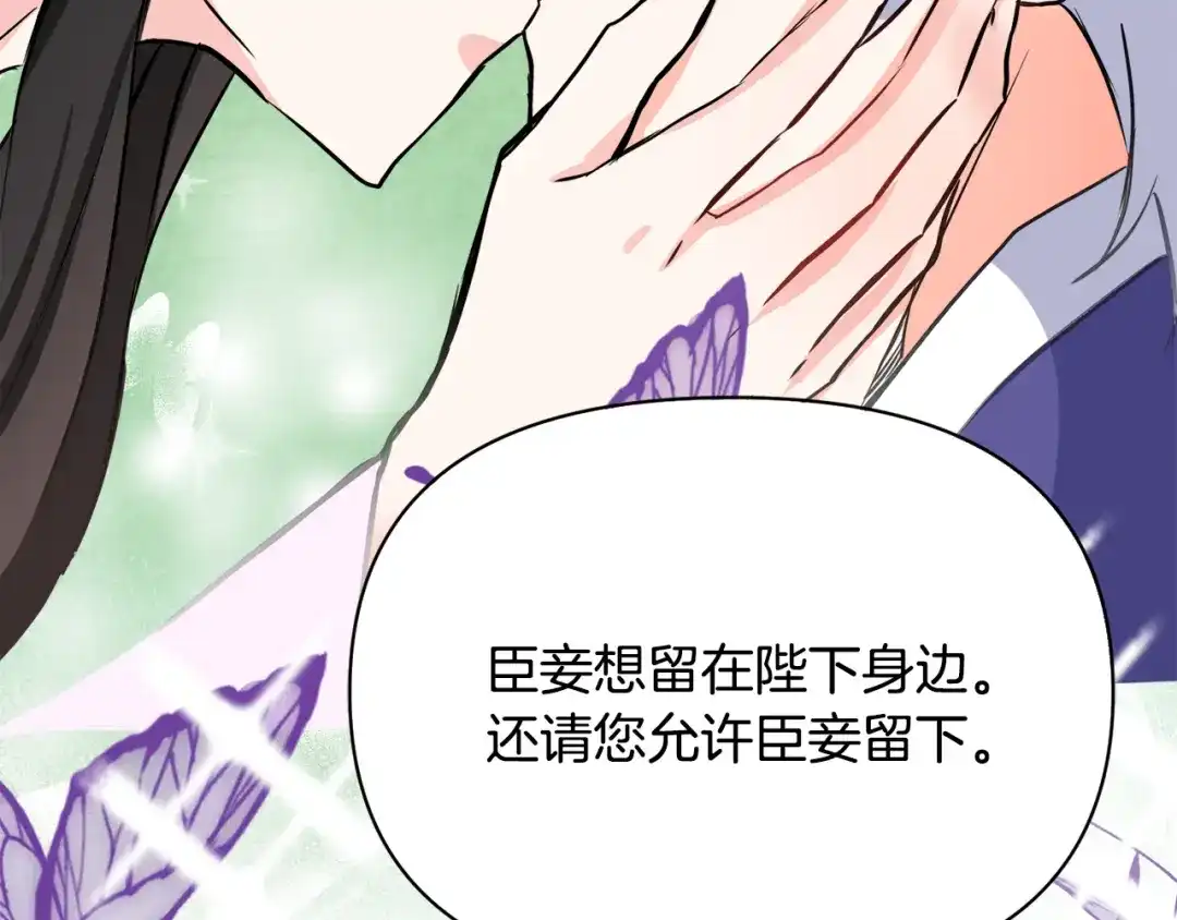变成敌国皇帝的奴隶 第92话 游戏 第200页